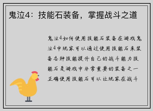 鬼泣4：技能石装备，掌握战斗之道