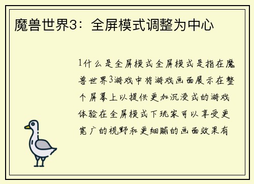 魔兽世界3：全屏模式调整为中心